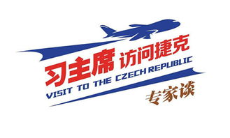 中捷經貿合作 共譜發展新篇，迎接更加美好的明天